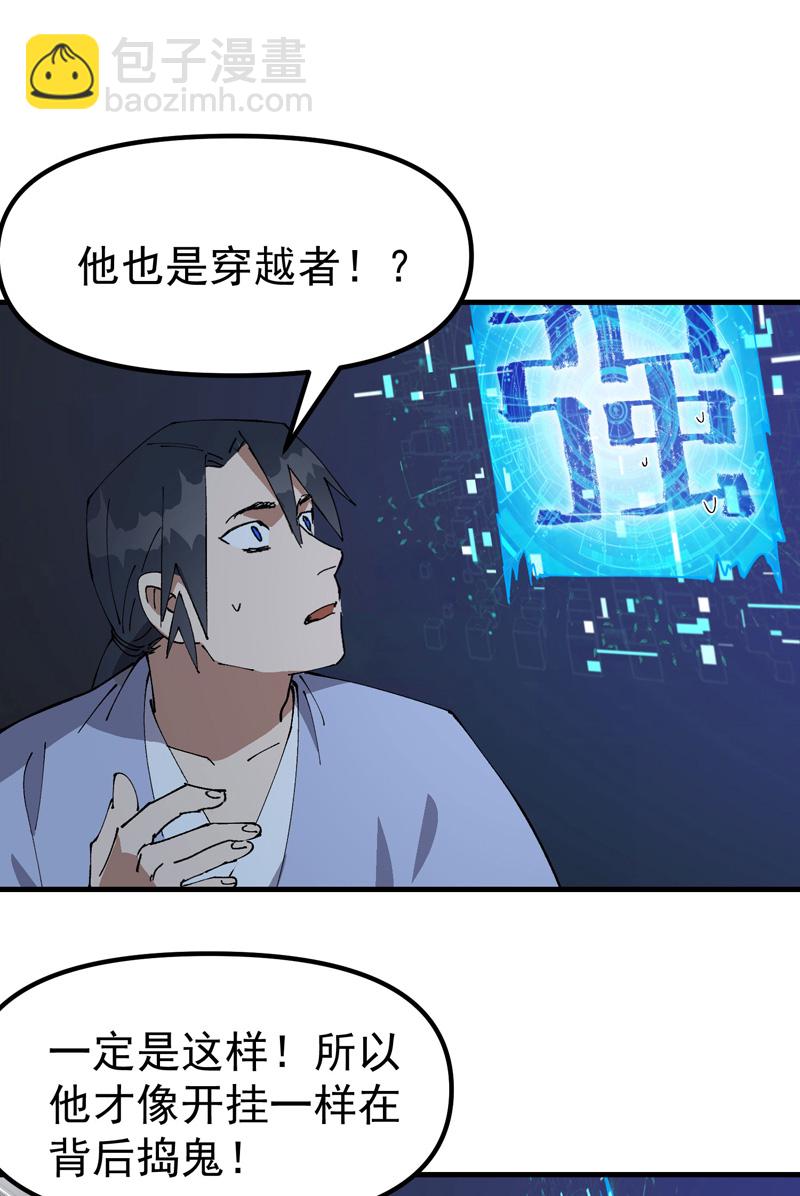 🍲最强内卷系统 第200话 目的不明 第12页