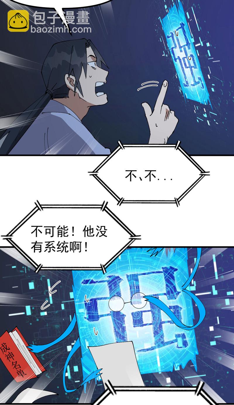 🍲最强内卷系统 第200话 目的不明 第13页
