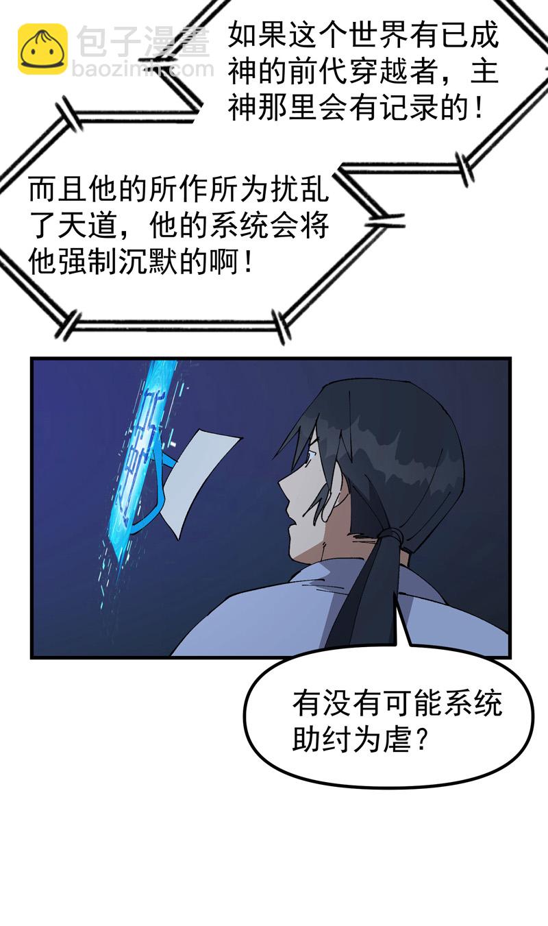 🍲最强内卷系统 第200话 目的不明 第14页