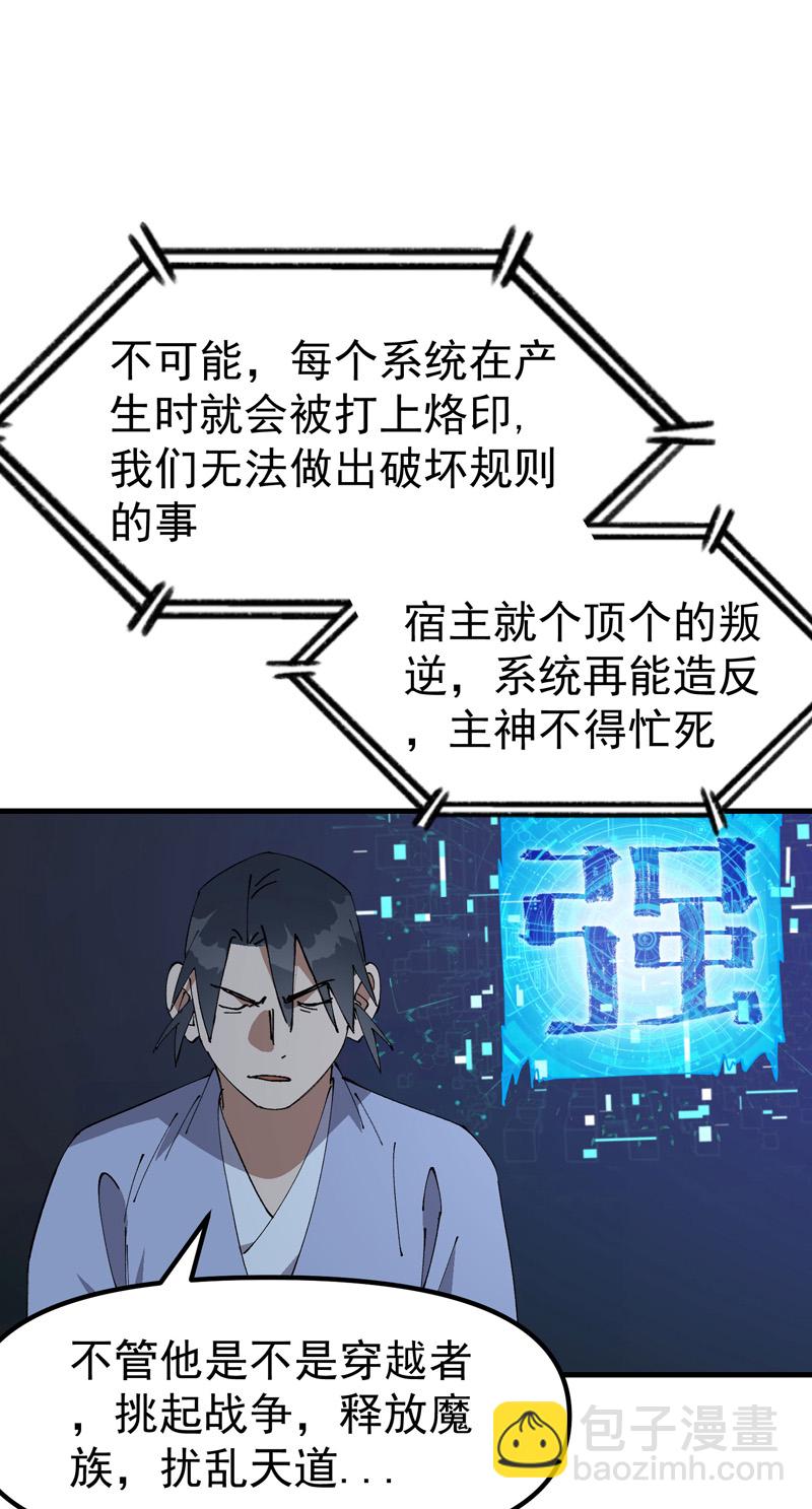 🍲最强内卷系统 第200话 目的不明 第15页
