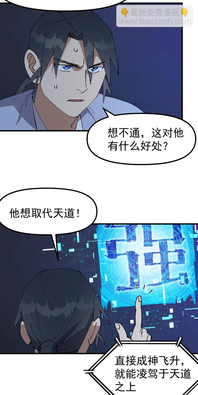 🍲最强内卷系统 第200话 目的不明 第16页