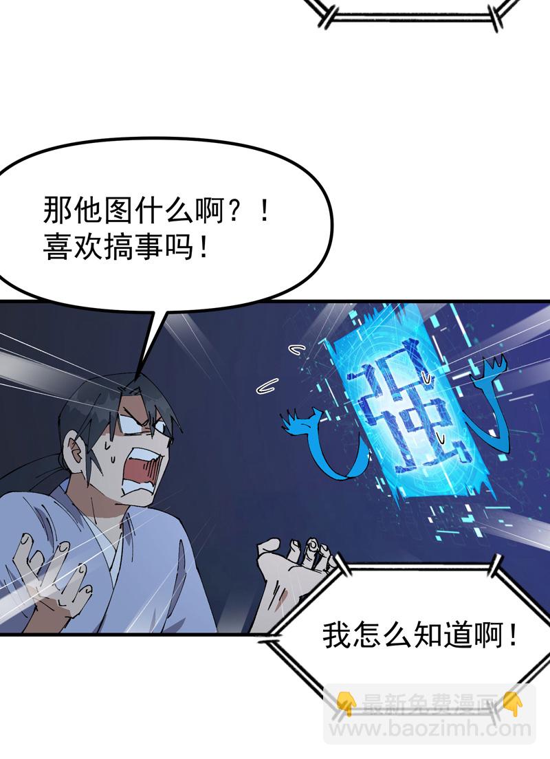 🍲最强内卷系统 第200话 目的不明 第17页