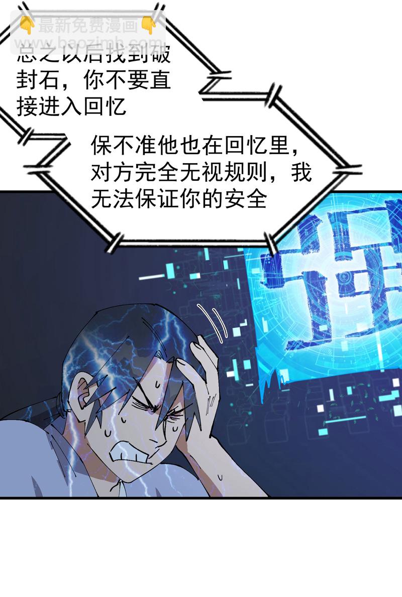 🍲最强内卷系统 第200话 目的不明 第18页
