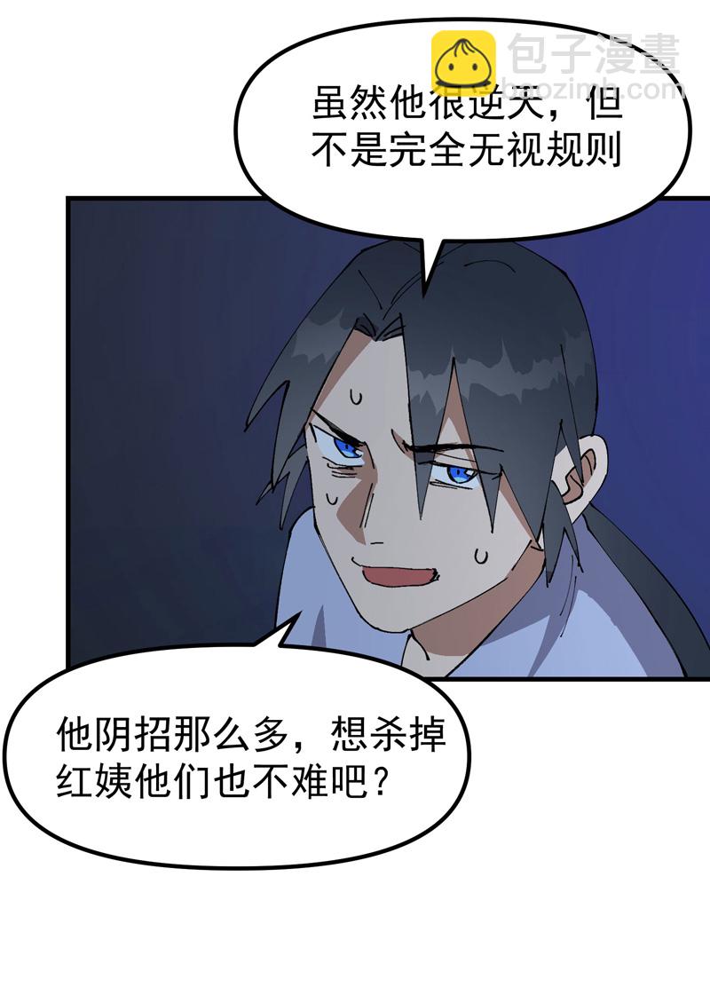 🍲最强内卷系统 第200话 目的不明 第19页