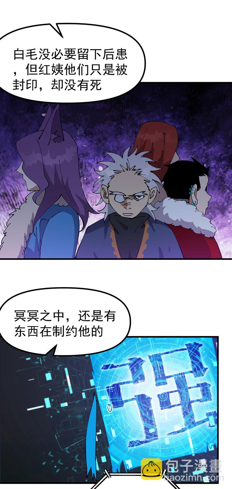🍲最强内卷系统 第200话 目的不明 第20页