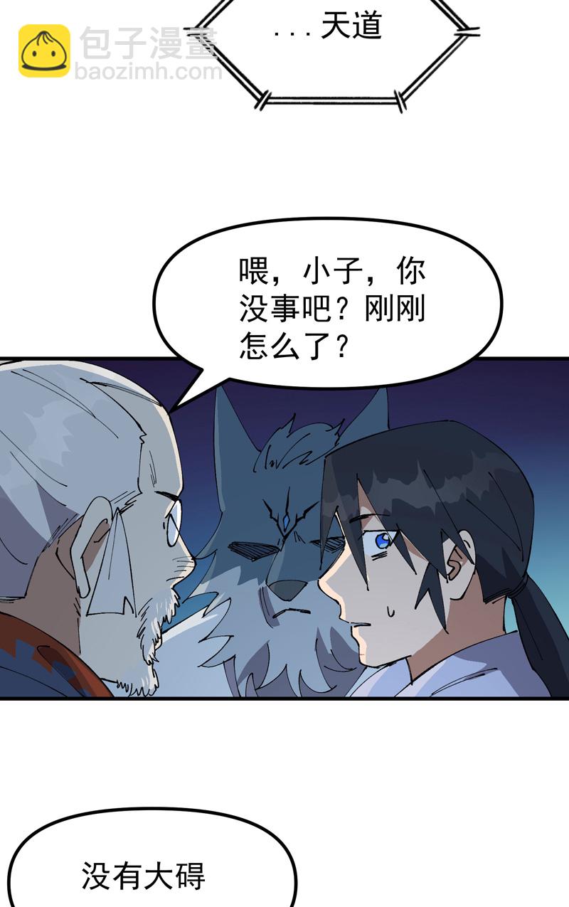 🍲最强内卷系统 第200话 目的不明 第21页