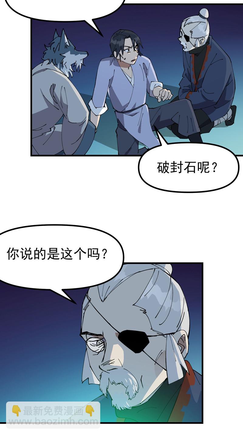 🍲最强内卷系统 第200话 目的不明 第22页