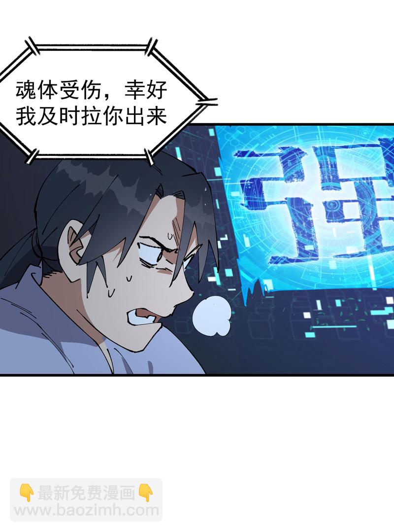 🍲最强内卷系统 第200话 目的不明 第4页