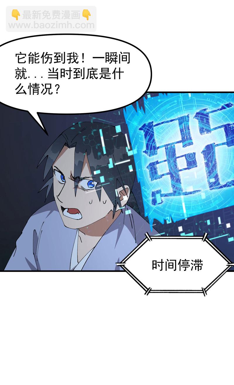 🍲最强内卷系统 第200话 目的不明 第5页