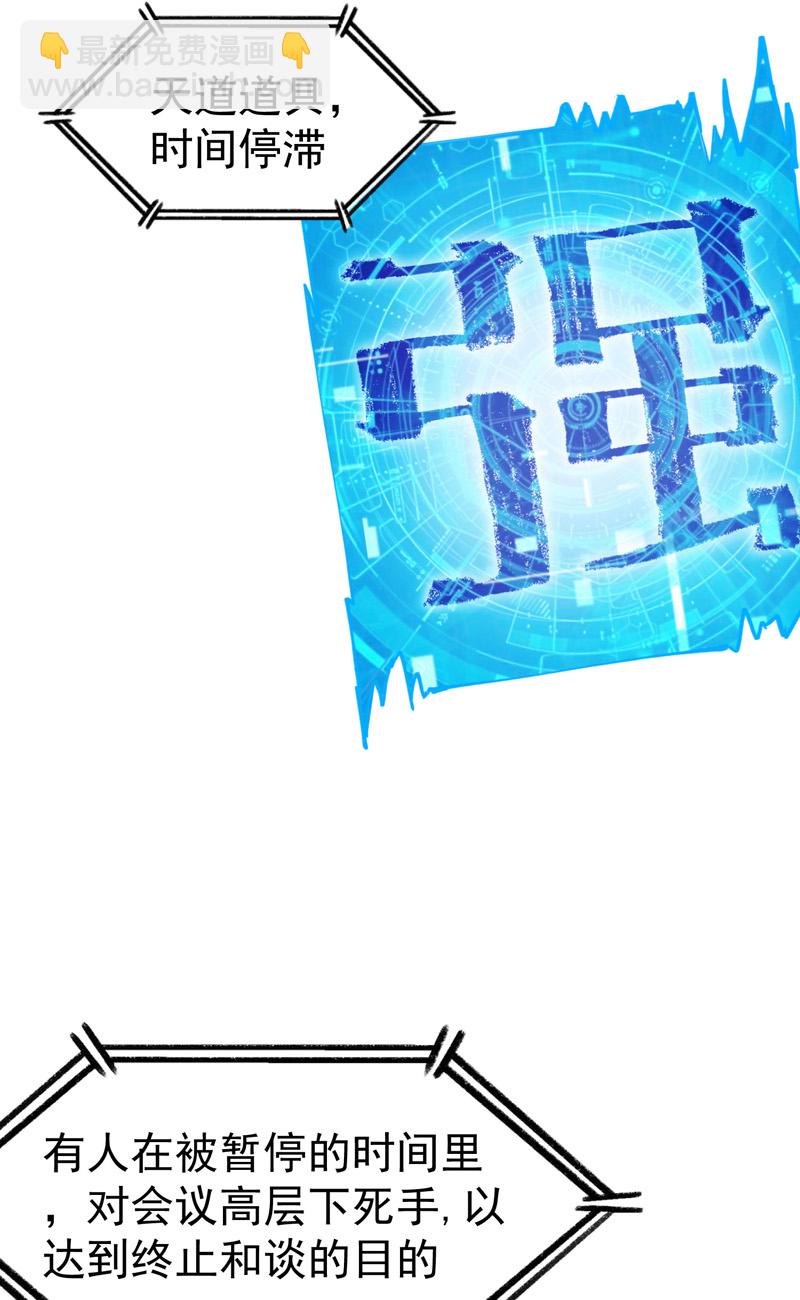 🍲最强内卷系统 第200话 目的不明 第6页