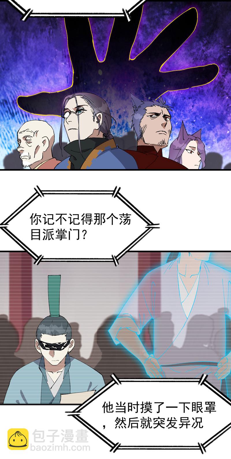 🍲最强内卷系统 第200话 目的不明 第7页
