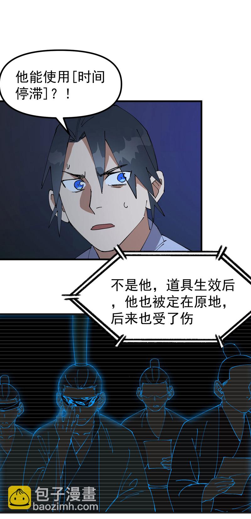 🍲最强内卷系统 第200话 目的不明 第8页