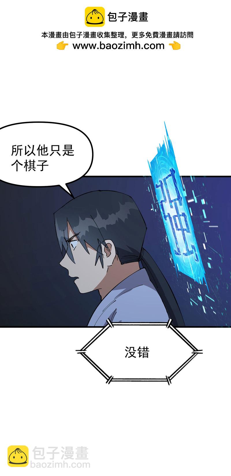 🍲最强内卷系统 第200话 目的不明 第9页