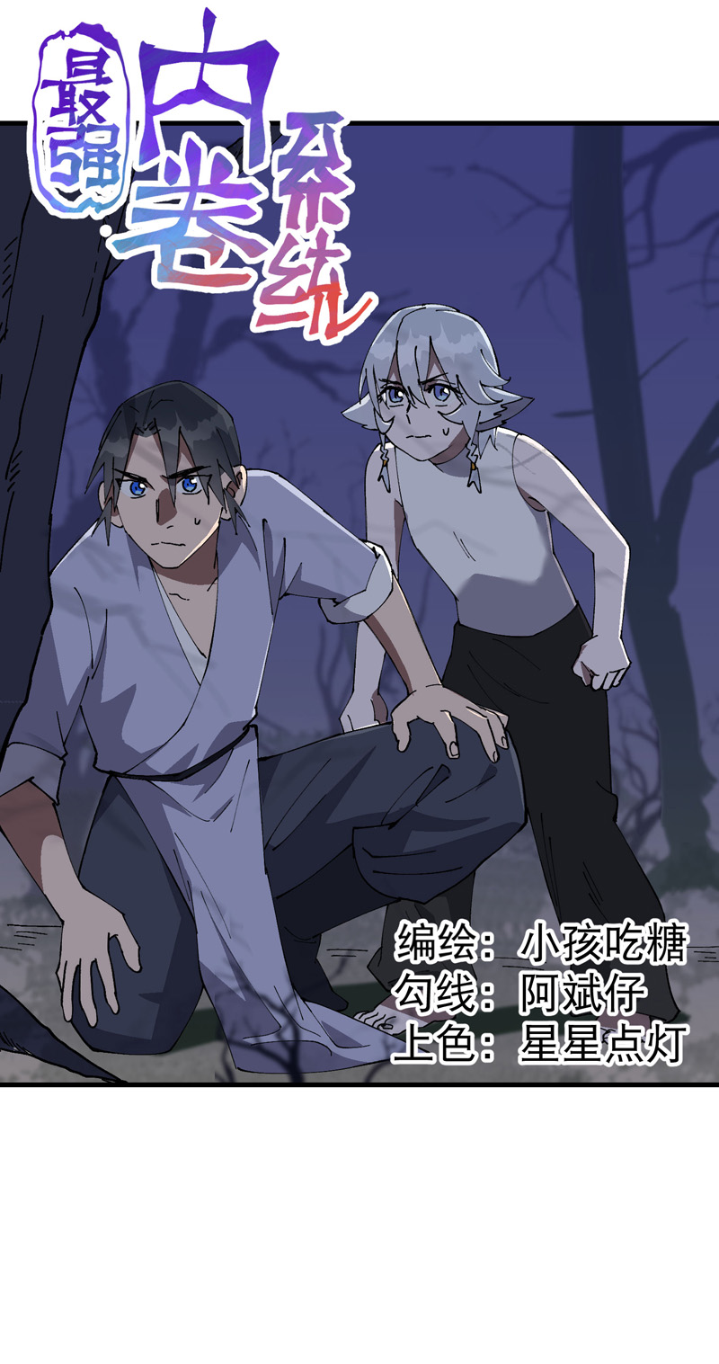 🍲最强内卷系统 第202话 老虎！ 第1页