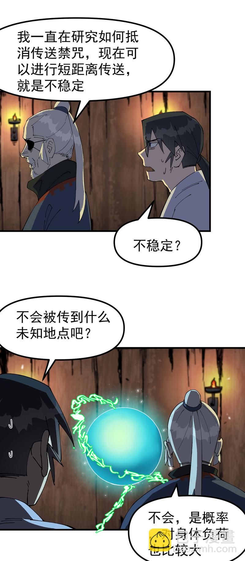 🍲最强内卷系统 第202话 老虎！ 第10页