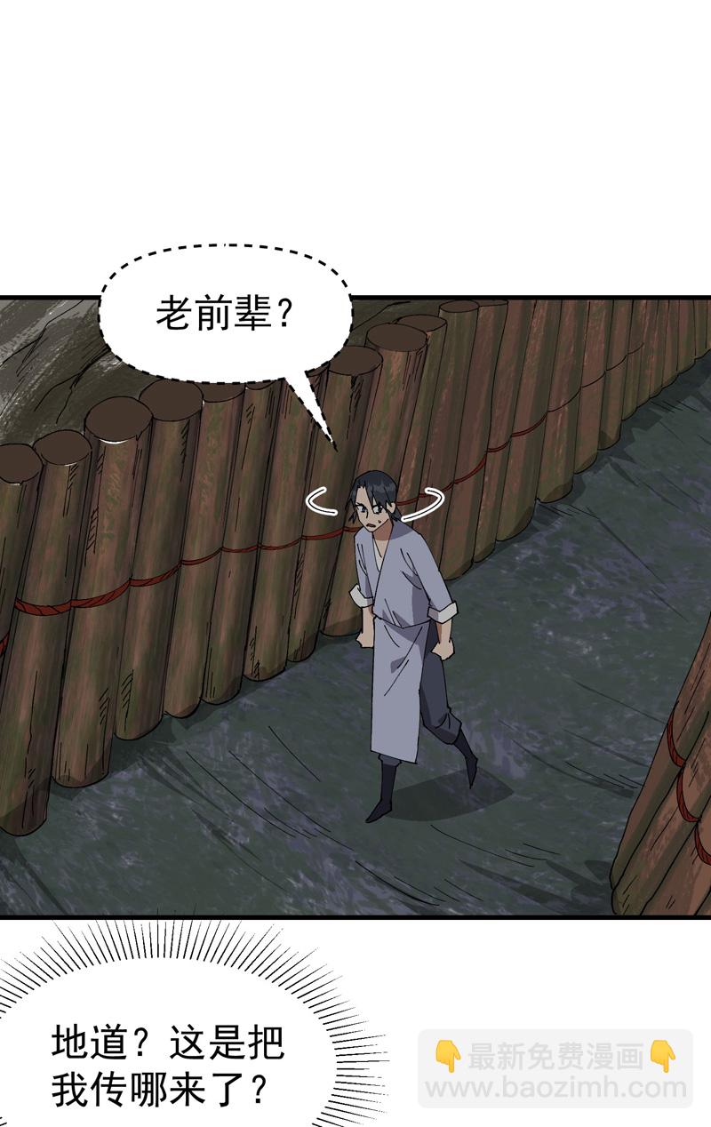 🍲最强内卷系统 第202话 老虎！ 第15页