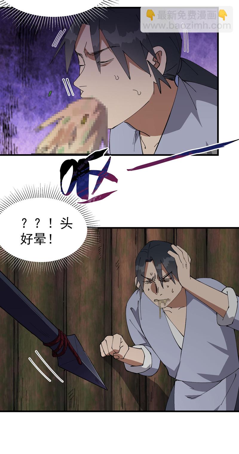 🍲最强内卷系统 第202话 老虎！ 第16页