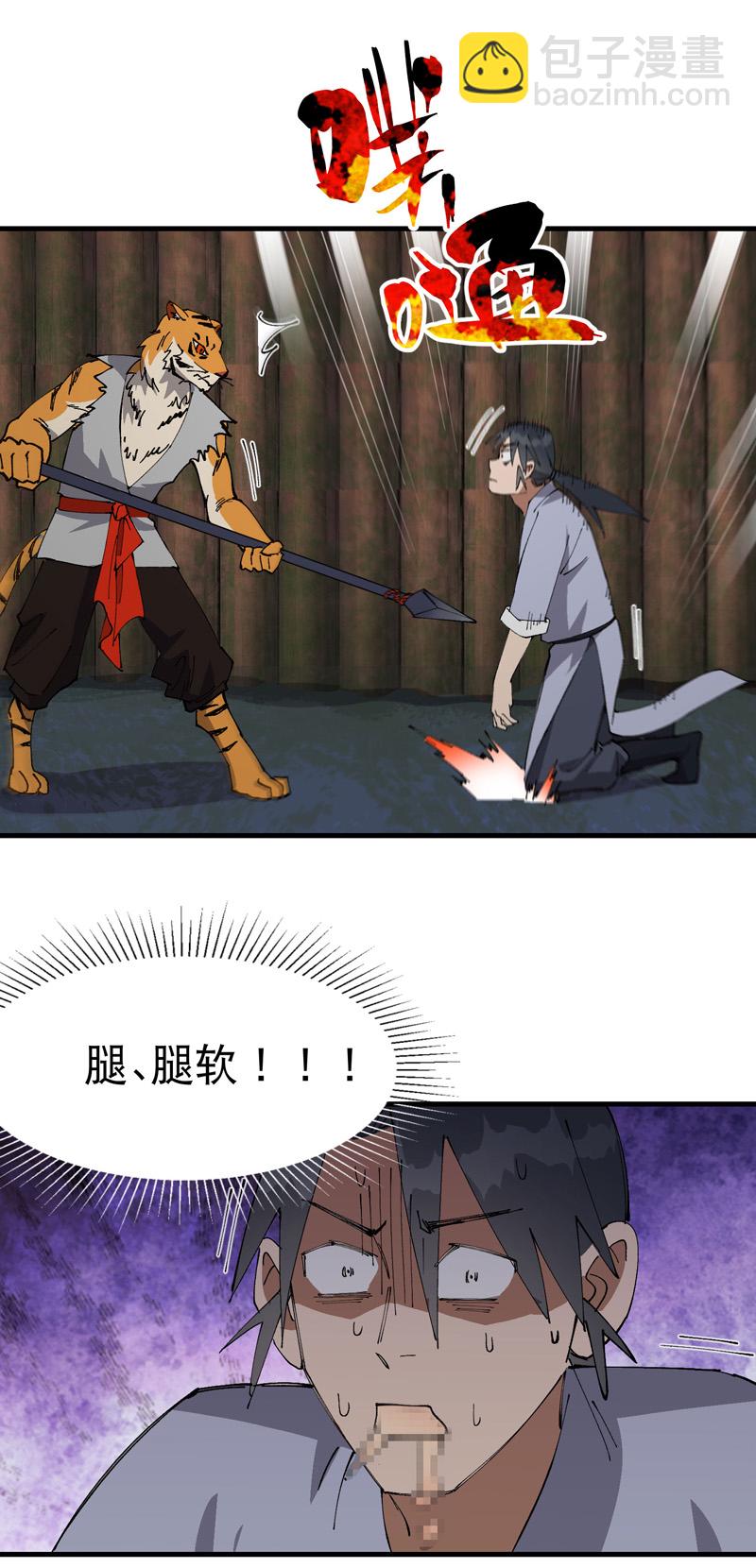 🍲最强内卷系统 第202话 老虎！ 第18页