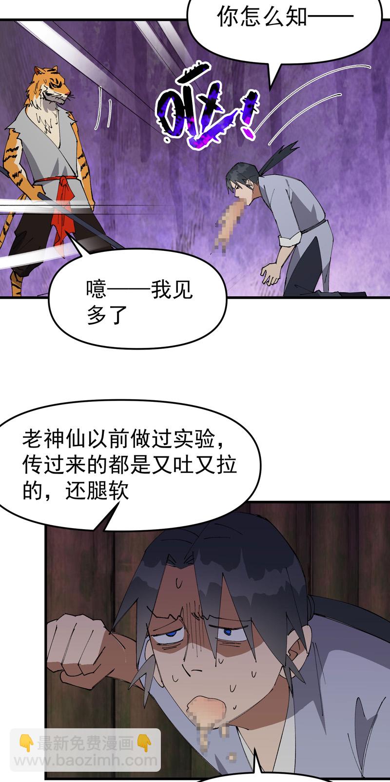 🍲最强内卷系统 第202话 老虎！ 第20页