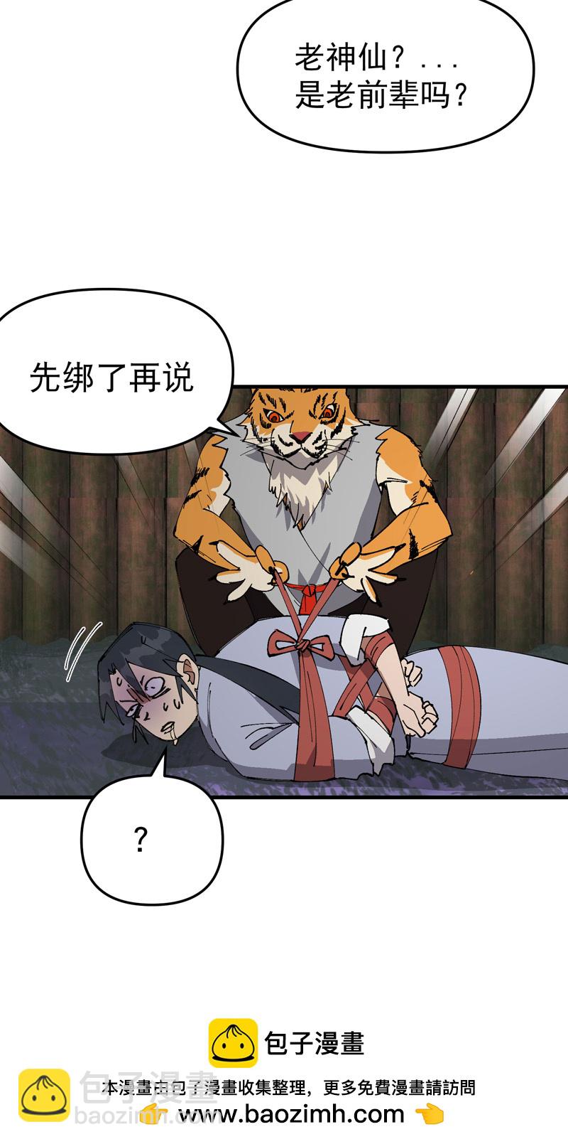 🍲最强内卷系统 第202话 老虎！ 第21页