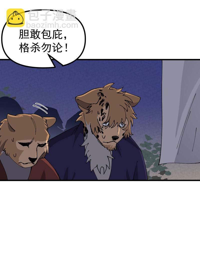 🍲最强内卷系统 第202话 老虎！ 第3页