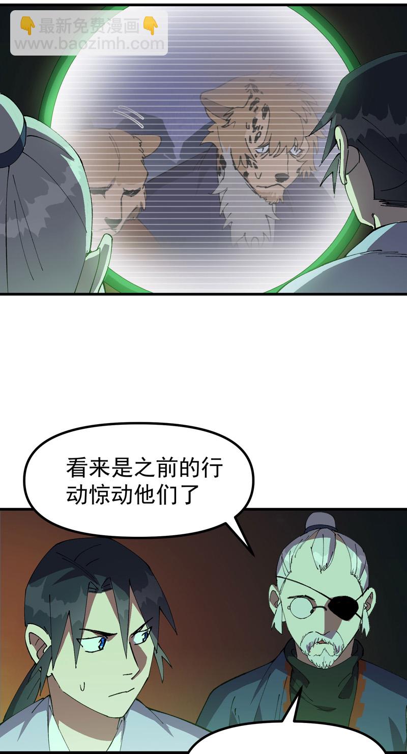 🍲最强内卷系统 第202话 老虎！ 第4页