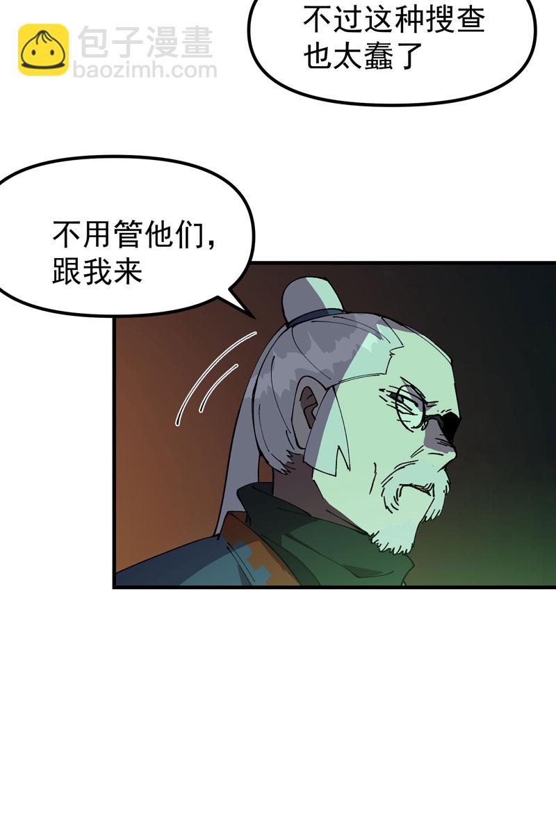 🍲最强内卷系统 第202话 老虎！ 第5页