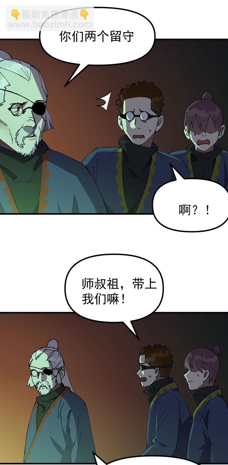 🍲最强内卷系统 第202话 老虎！ 第6页