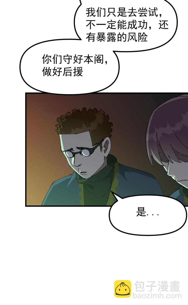 🍲最强内卷系统 第202话 老虎！ 第7页
