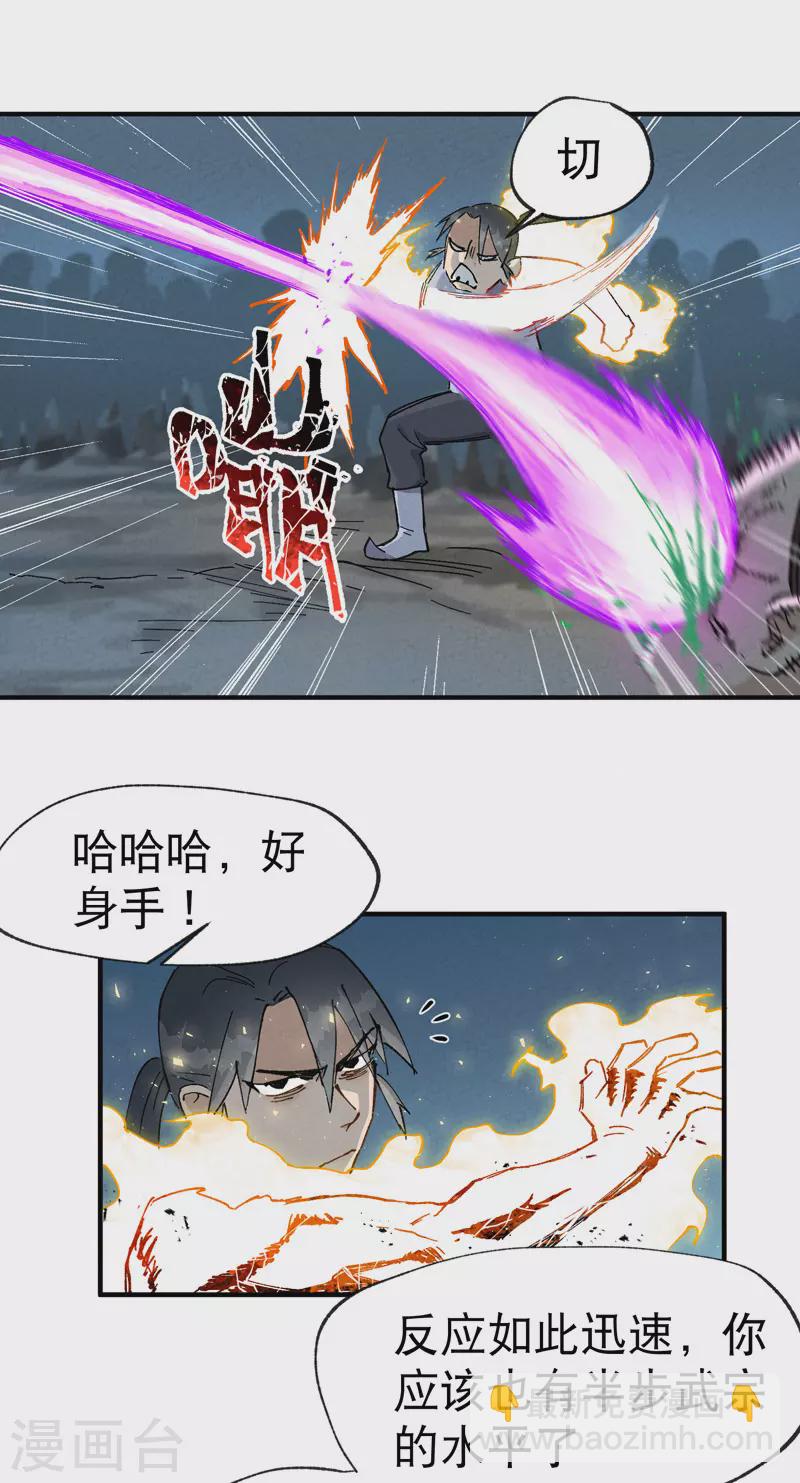 🍲最强内卷系统 第21话 老农之怒 第17页