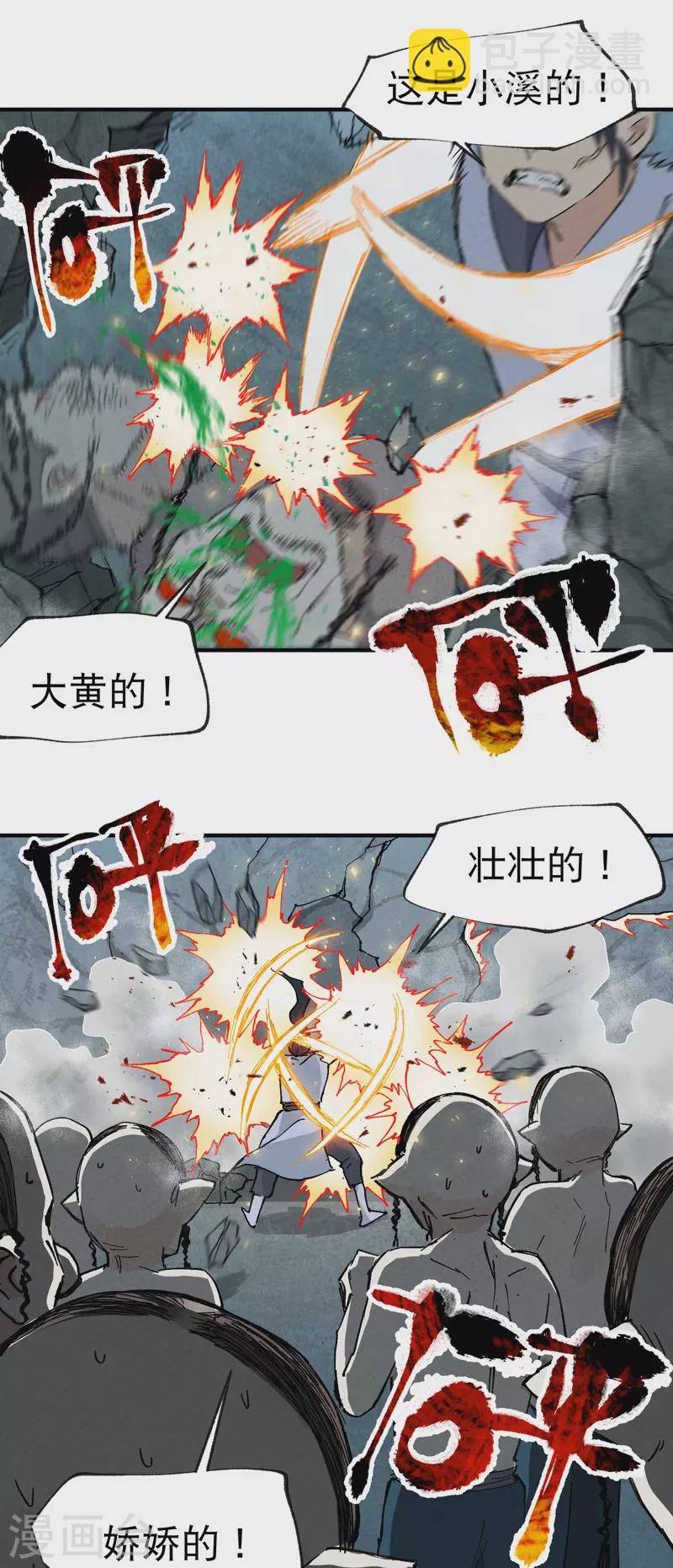 🍲最强内卷系统 第21话 老农之怒 第26页