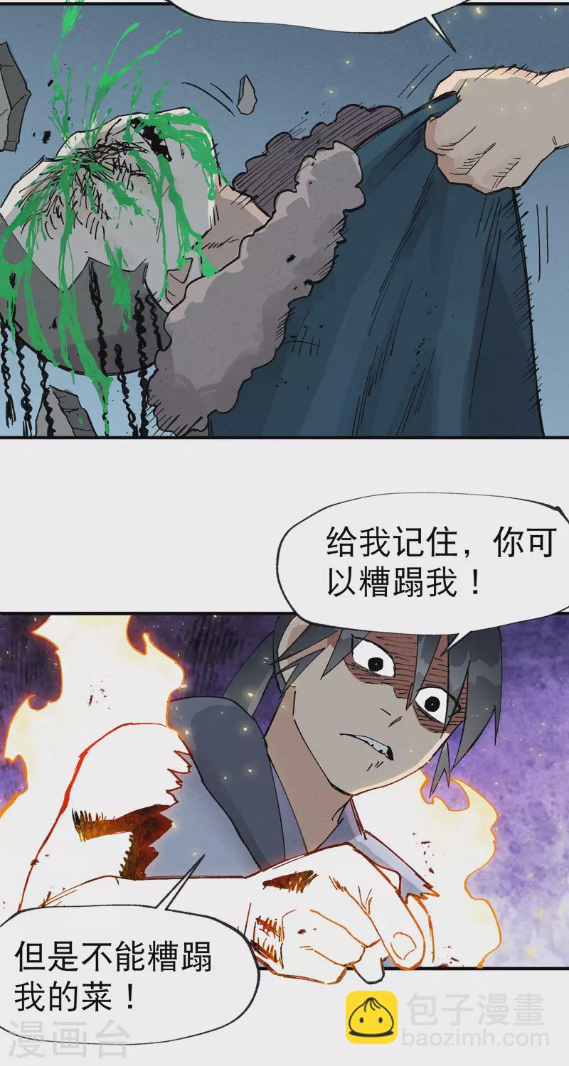 🍲最强内卷系统 第21话 老农之怒 第28页