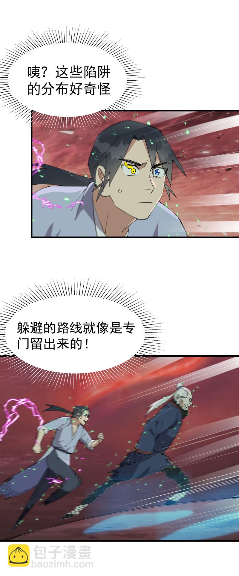 🍲最强内卷系统 第204话 邀请 第13页