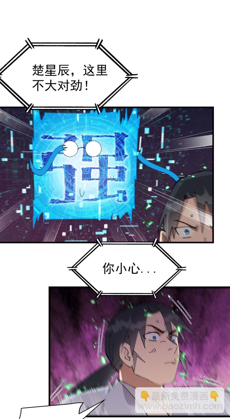 🍲最强内卷系统 第204话 邀请 第14页