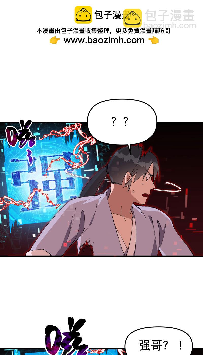 🍲最强内卷系统 第204话 邀请 第19页