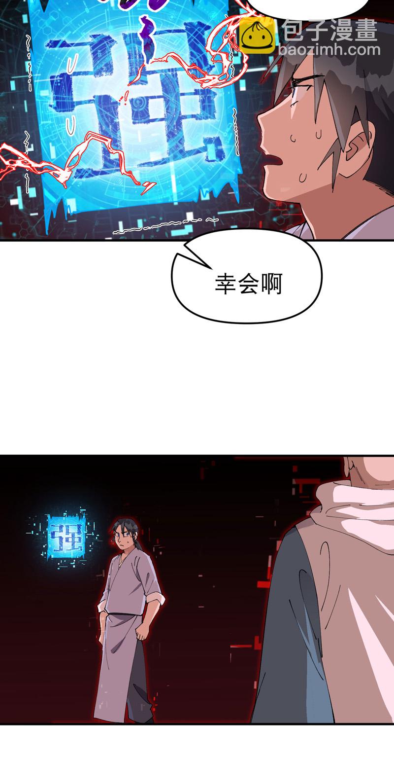 🍲最强内卷系统 第204话 邀请 第20页