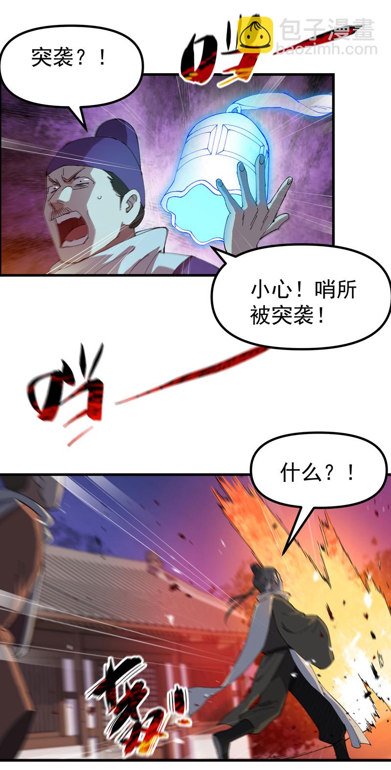 🍲最强内卷系统 第204话 邀请 第6页
