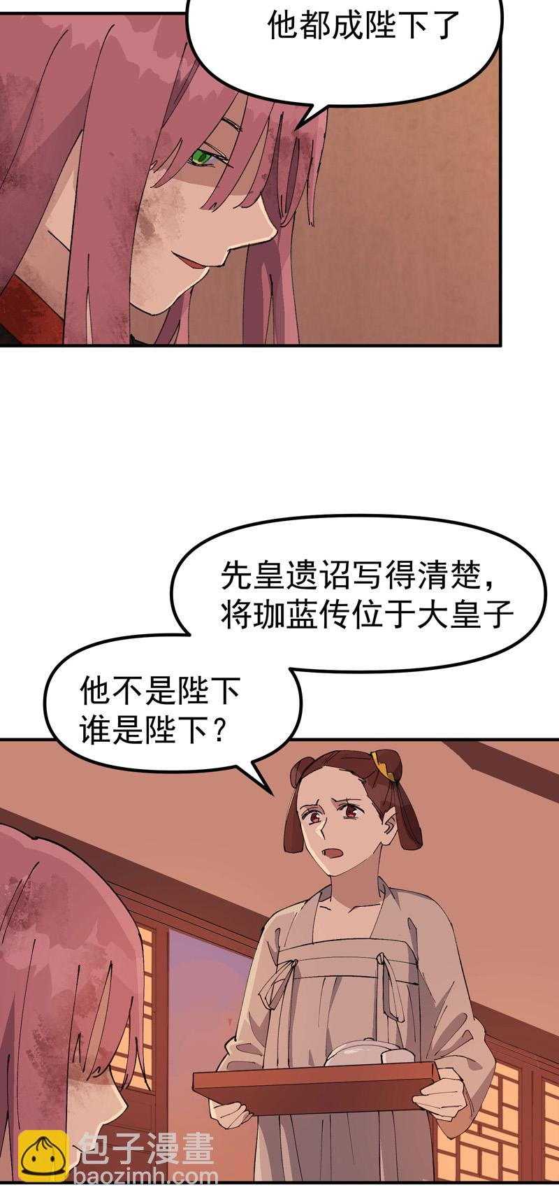 🍲最强内卷系统 第206话 葵的境遇 第15页