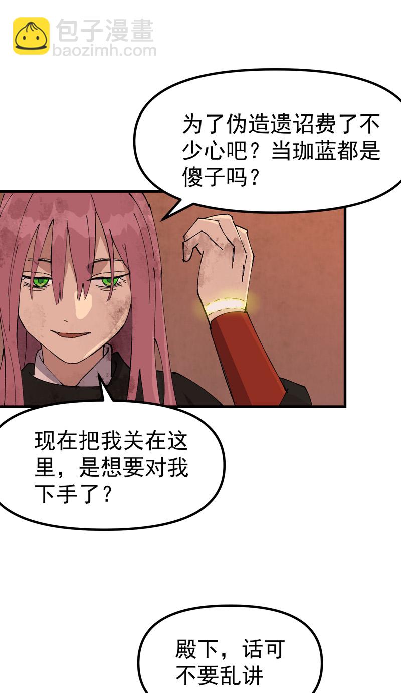 🍲最强内卷系统 第206话 葵的境遇 第16页