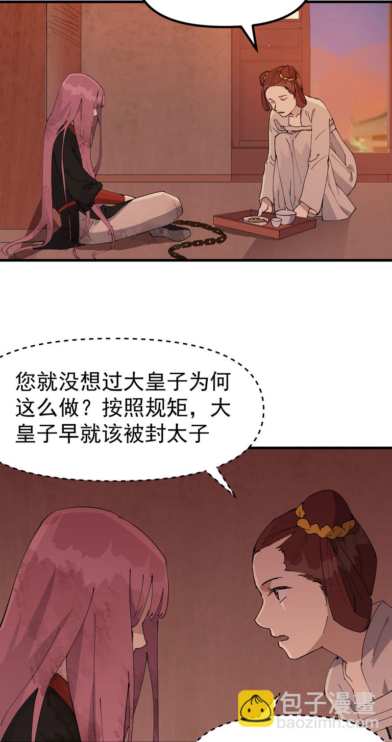 🍲最强内卷系统 第206话 葵的境遇 第17页
