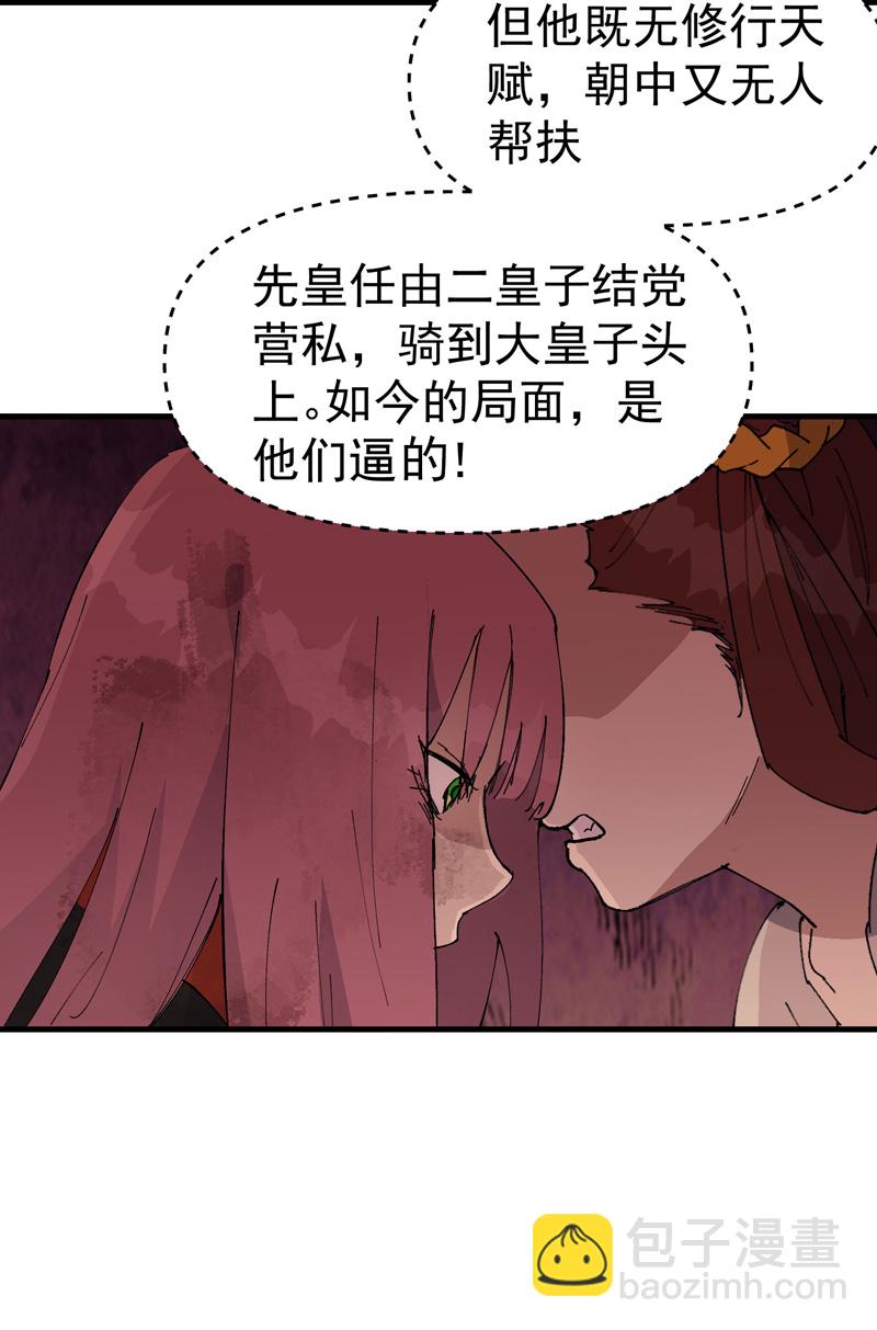 🍲最强内卷系统 第206话 葵的境遇 第18页