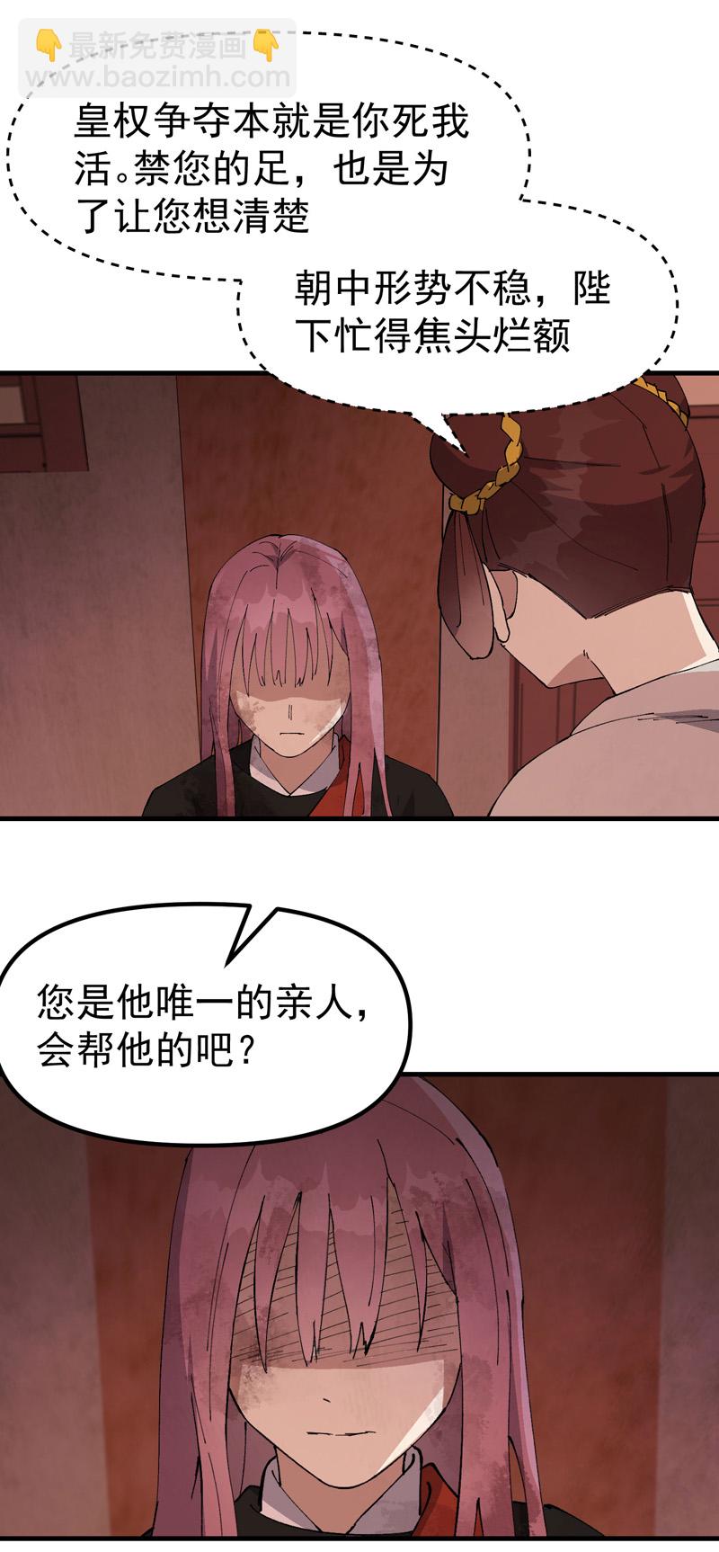 🍲最强内卷系统 第206话 葵的境遇 第19页