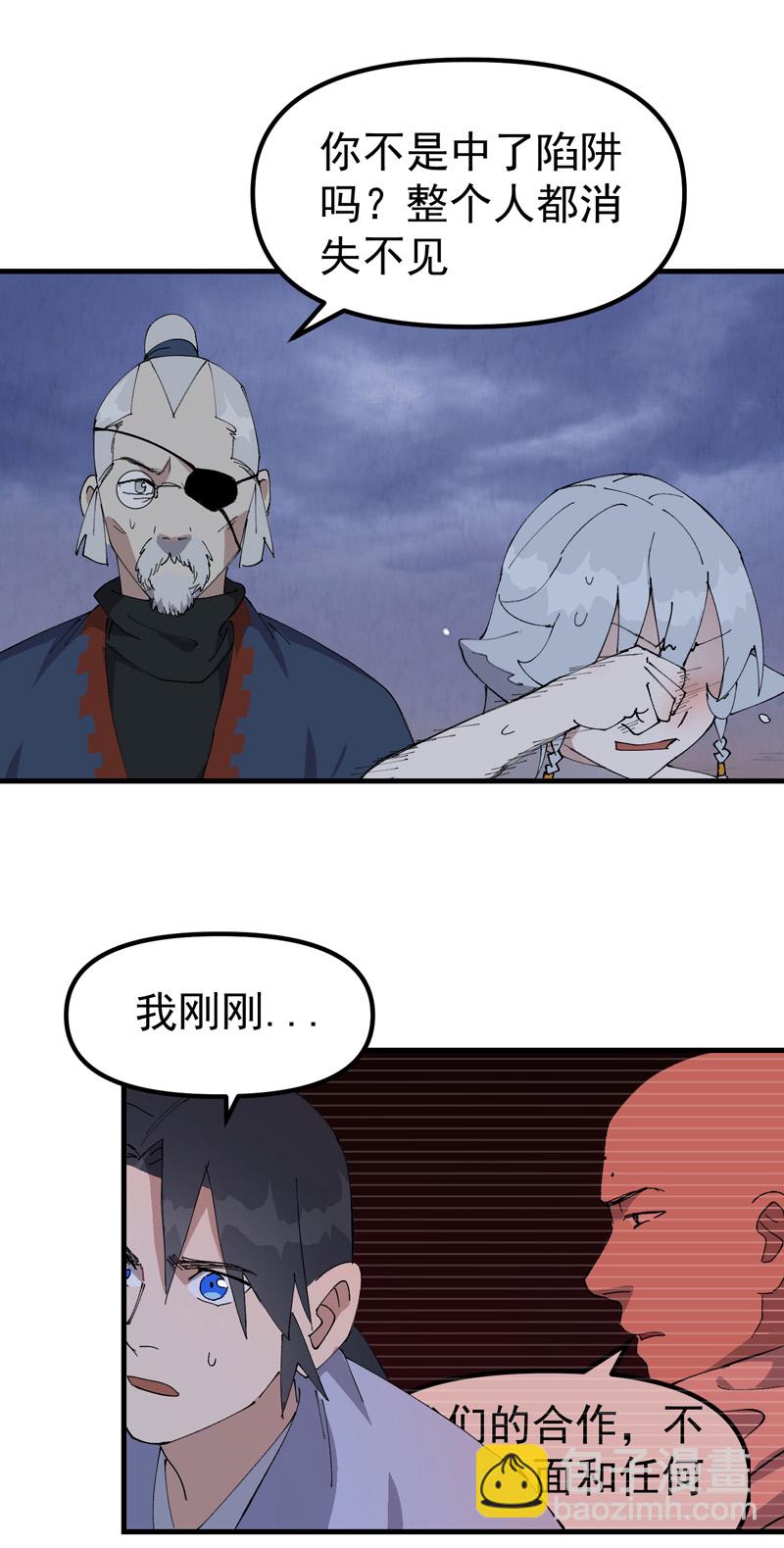 🍲最强内卷系统 第206话 葵的境遇 第3页