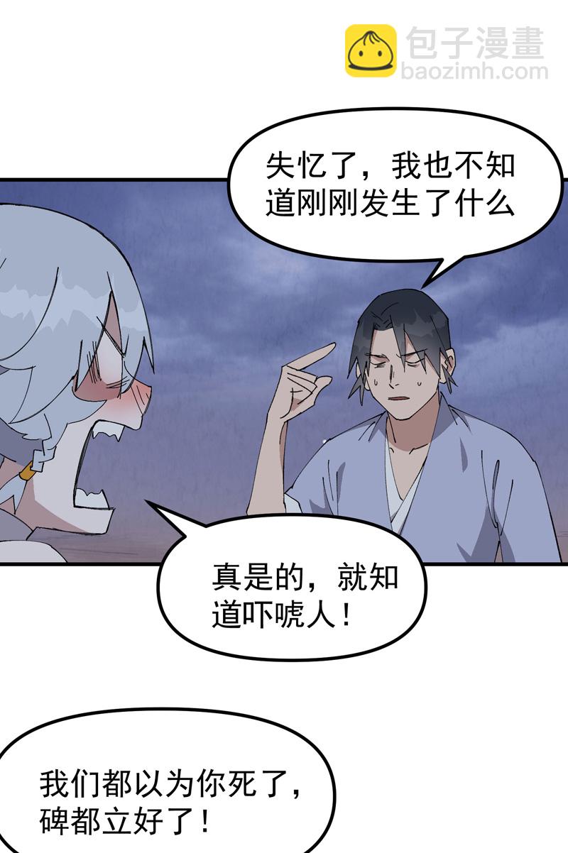 🍲最强内卷系统 第206话 葵的境遇 第4页