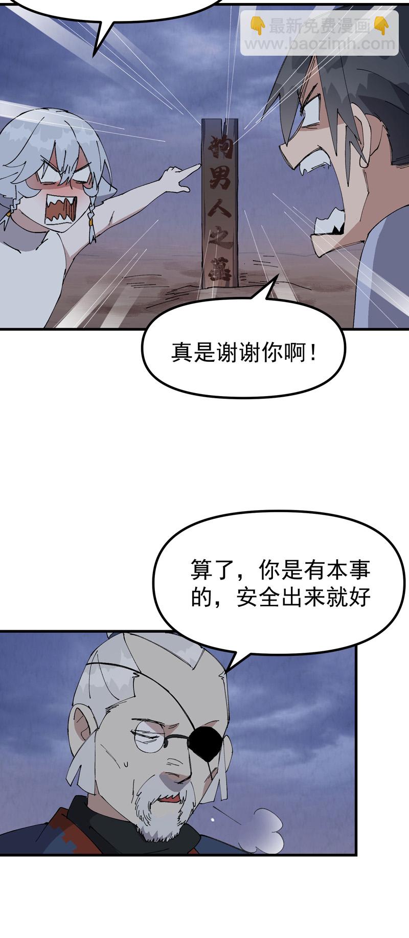 🍲最强内卷系统 第206话 葵的境遇 第5页