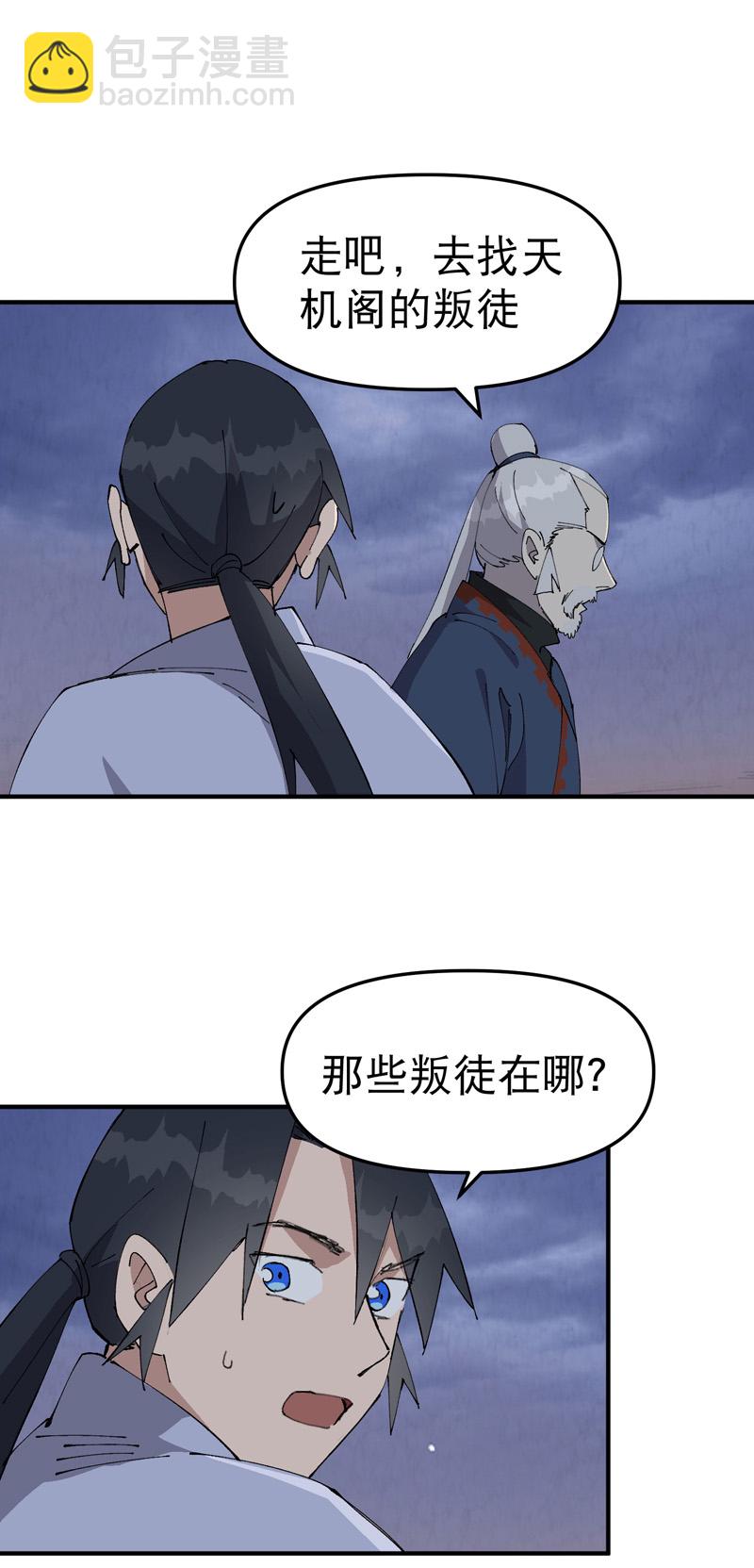 🍲最强内卷系统 第206话 葵的境遇 第6页