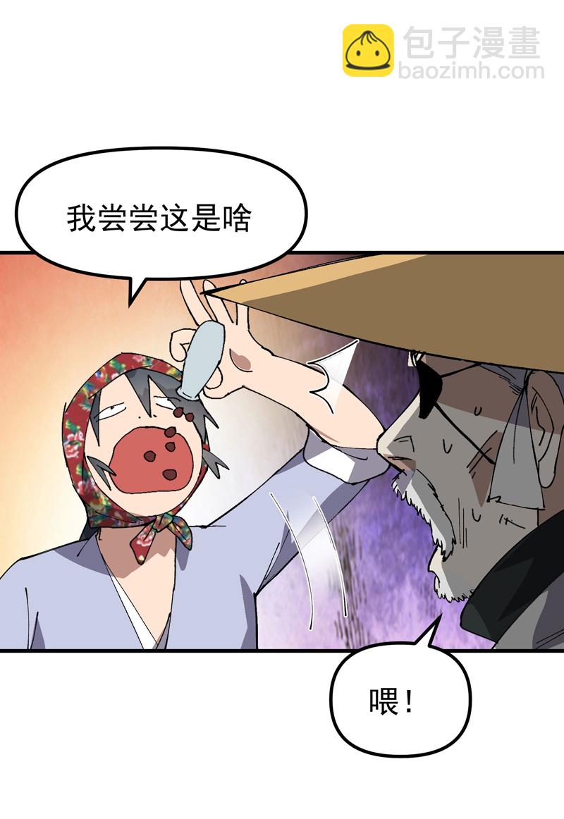 🍲最强内卷系统 第208话 仙丹 第10页