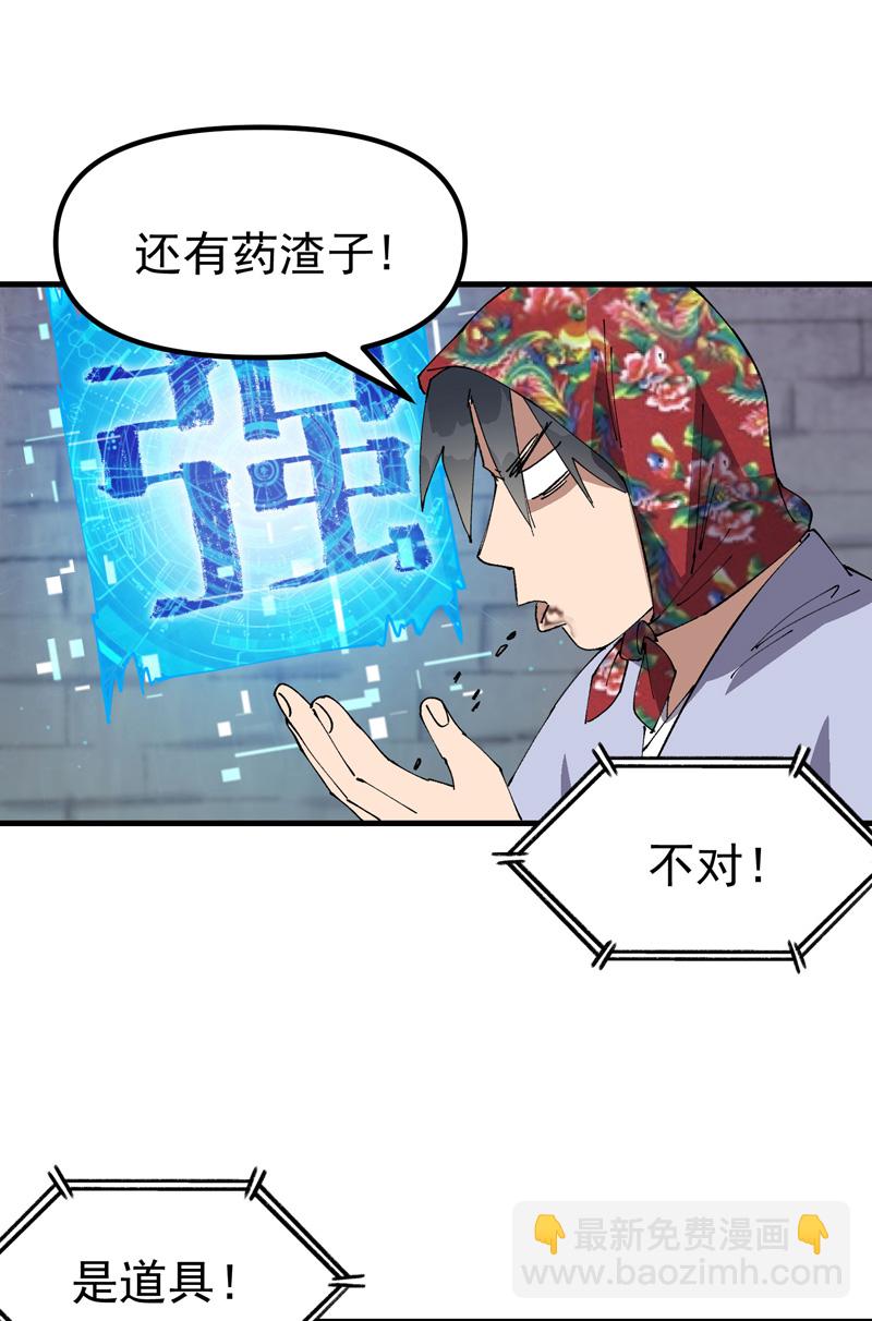 🍲最强内卷系统 第208话 仙丹 第13页