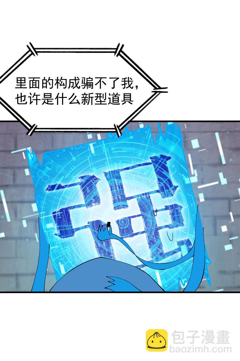 🍲最强内卷系统 第208话 仙丹 第15页