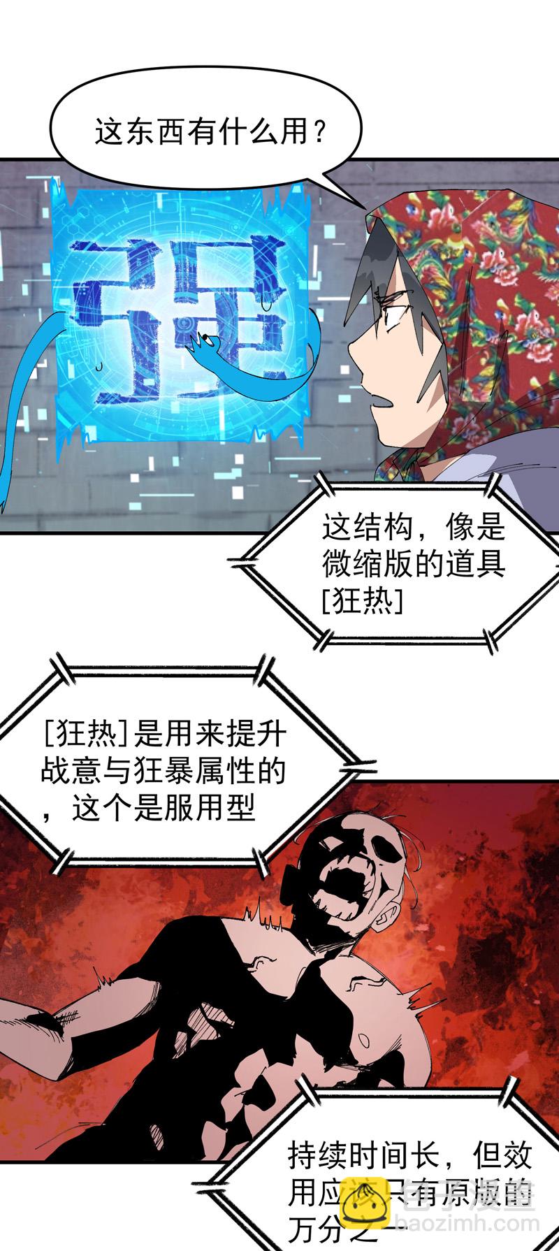 🍲最强内卷系统 第208话 仙丹 第16页